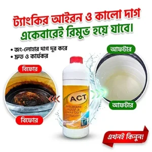 ট্যাংকির ময়লা দূর করার কেমিক্যাল